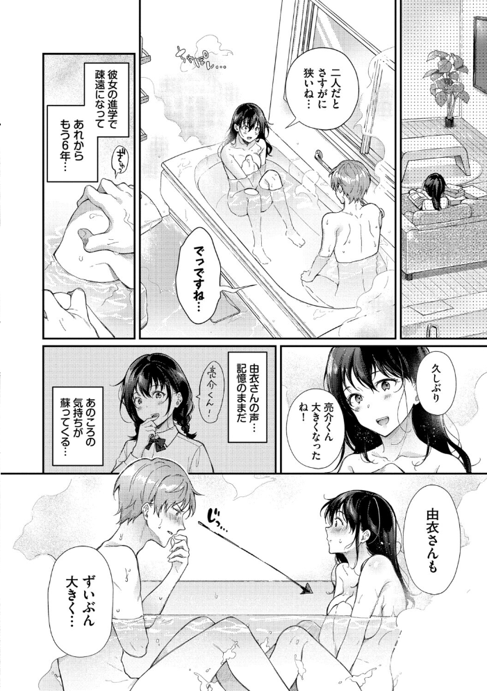 【エロ漫画】 おもちかえりです【デジタル特装版】【FANZA限定版】 櫻井マキ コミックバベル編集部 サンプル画像