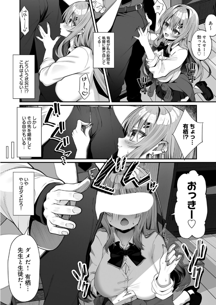 【エロ漫画】 落ちこぼれギャルのヒミツ すめ サンプル画像