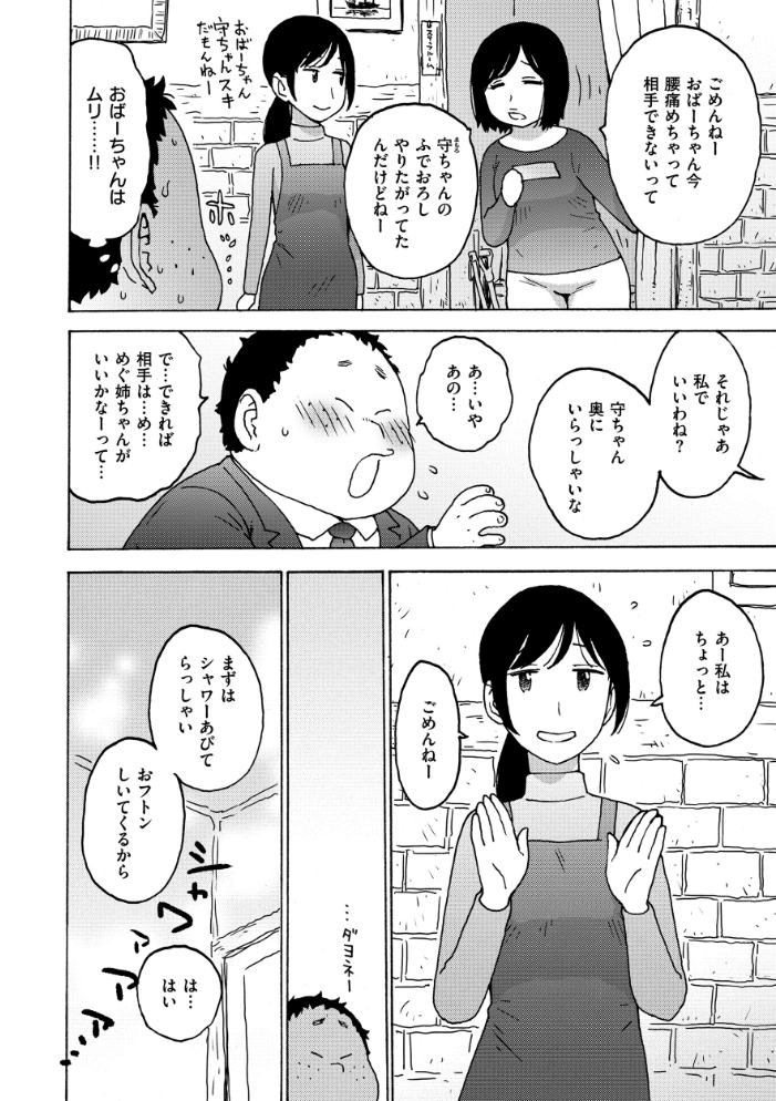 【エロ漫画】 ふでおろし券 かるま龍狼 サンプル画像