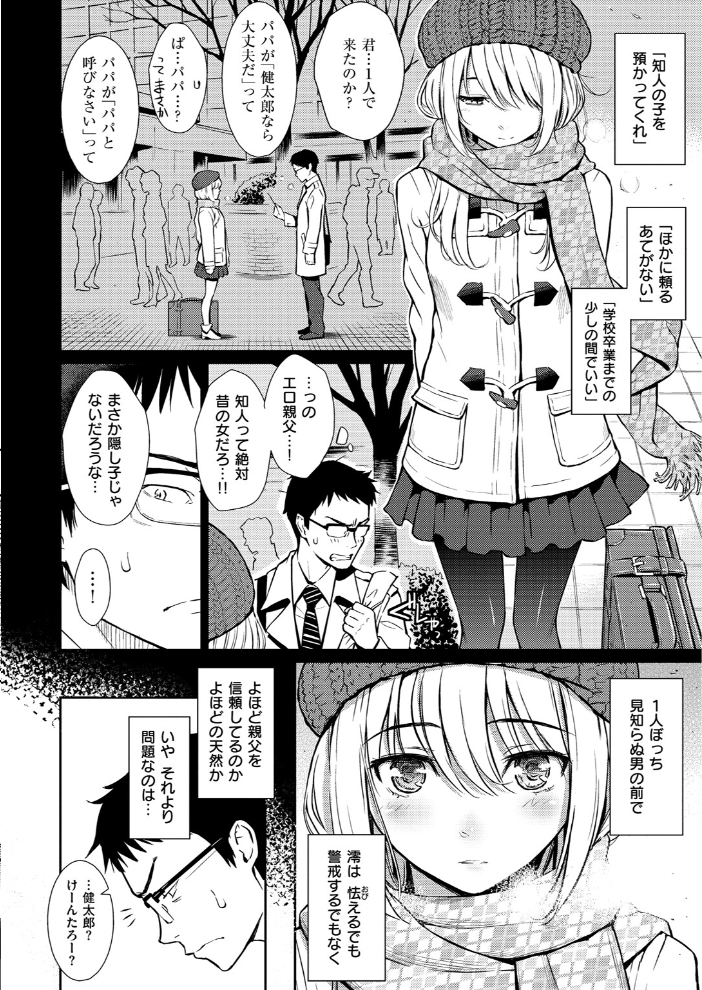 【エロ漫画】 Be Natural  ホムンクルス サンプル画像