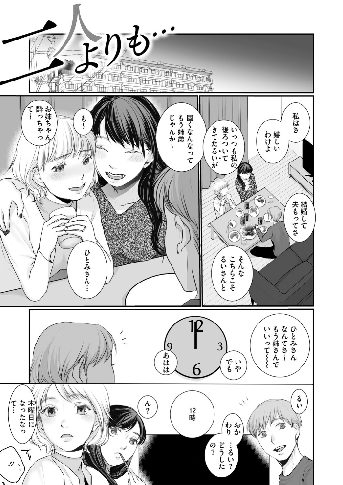 【エロ漫画】 いいなり妻は今日もイキ我慢 朔月 サンプル画像