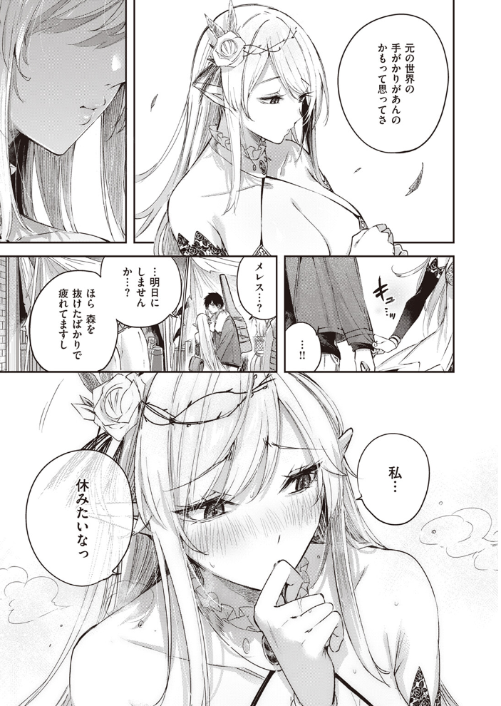 【エロ漫画】 異世快楽天SELECTION 2024 SUMMER kakao サンプル画像