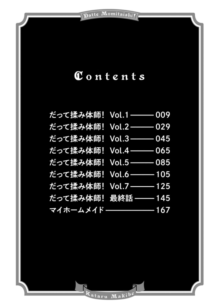 【エロ漫画】 だって揉み体師! 牧部かたる サンプル画像