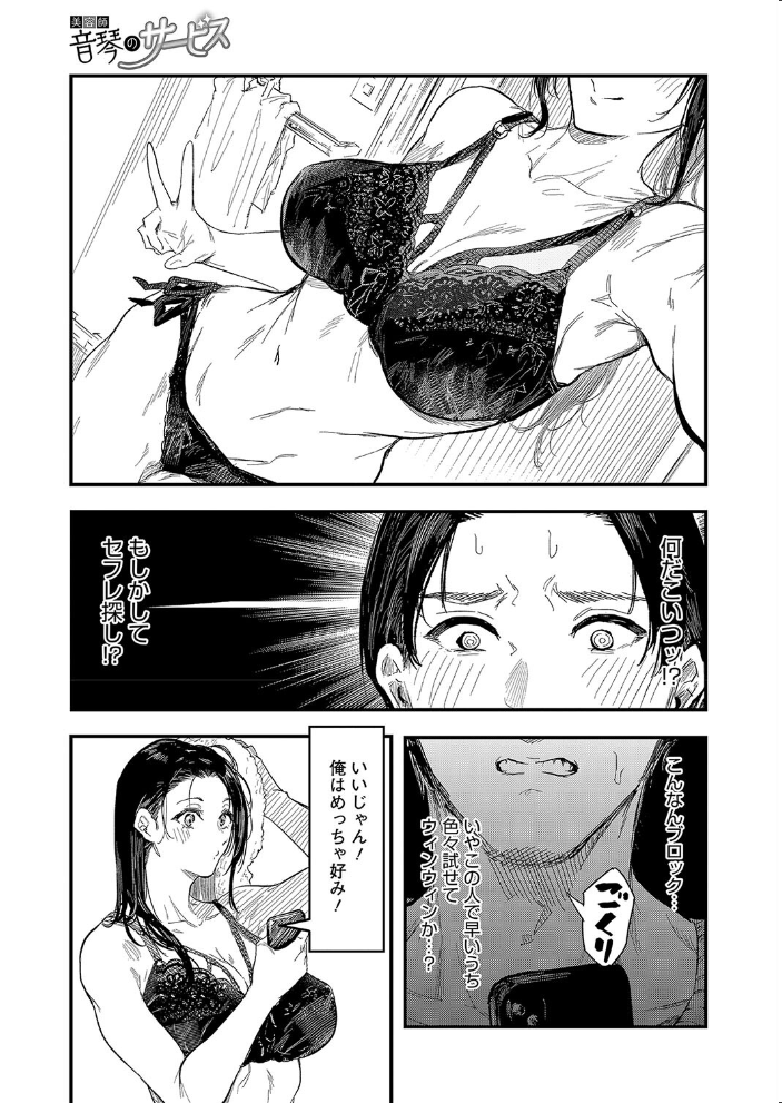 【エロ漫画】 美容師音琴のサービス  おなぱん サンプル画像