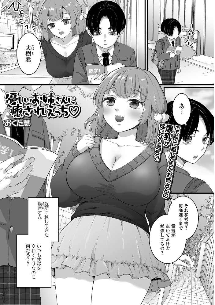 【エロ漫画】 comicやさおね vol.2 蟻乃 桐下悠司 おくた慧 蒂絵夢 一水社編集部 にえたまご ふたわーくす サンプル画像