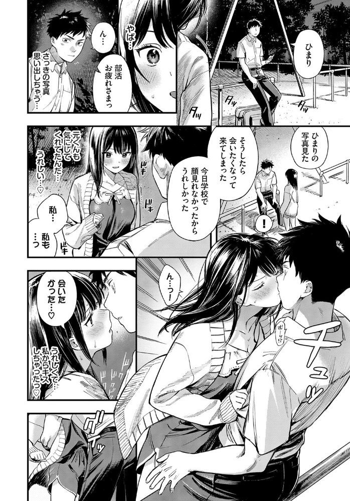 【エロ漫画】 その目で映して 蛸田こぬ コミックバベル編集部 サンプル画像
