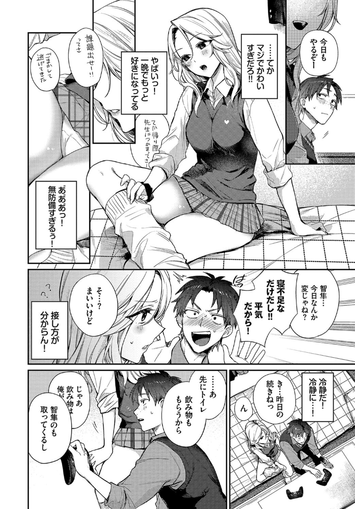 【エロ漫画】 trip trap 花兄けい コミックバベル編集部 サンプル画像