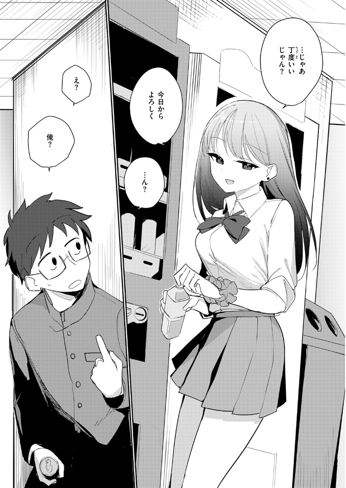 【エロ漫画】 気ままな君の可愛いところ 縦縞キタ サンプル画像