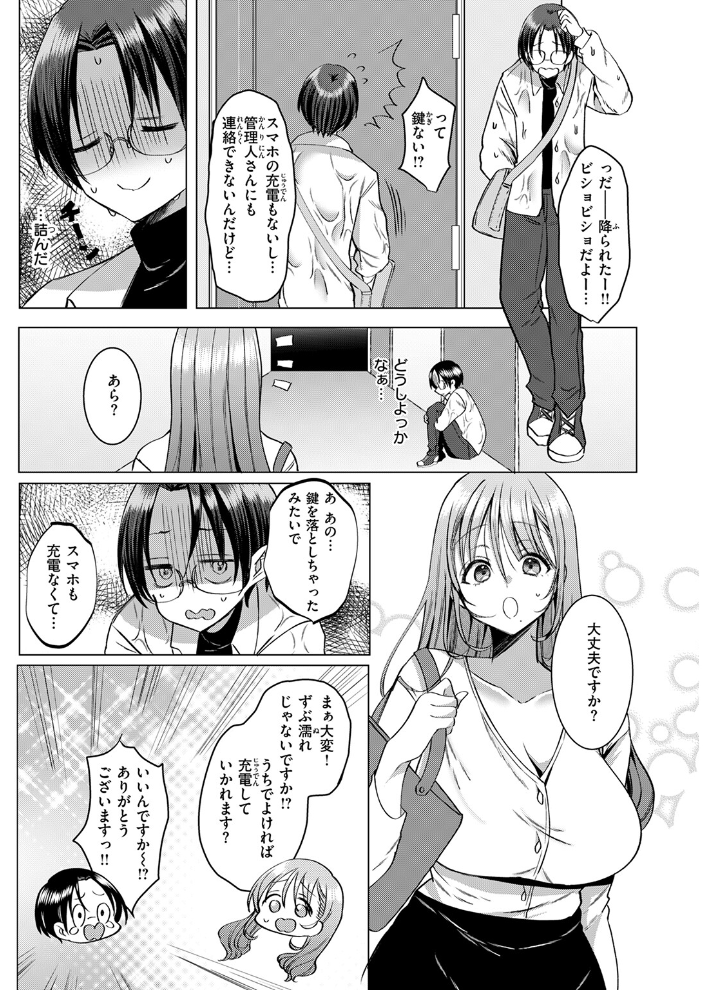 【エロ漫画】 推しが隣で耳を舐めてくるなんて聞いてない! 藍沢ちひろ サンプル画像