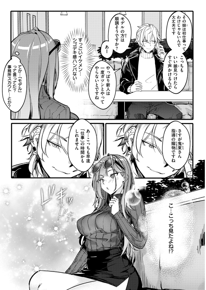 【エロ漫画】 Bitch Trap  オンキュウ サンプル画像