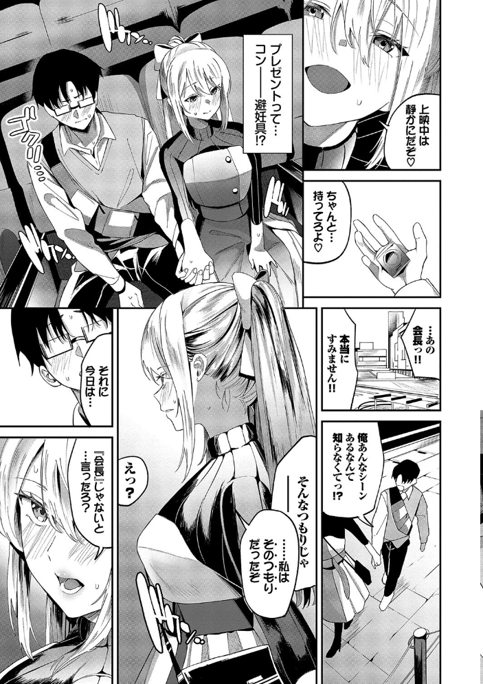 【エロ漫画】 からめて蕩けて【通常版】【FANZA限定版】  オジョウ コミックバベル編集部 サンプル画像