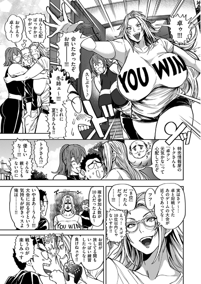 【エロ漫画】 春夏秋冬ハーレム天国 第15話 世界を揉んだ男 暗ノ吽 サンプル画像