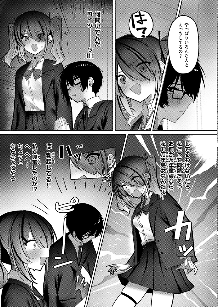【エロ漫画】 なり損ないH 邪悪 サンプル画像