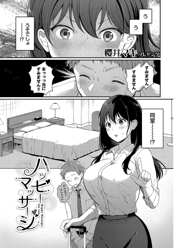 【エロ漫画】 働くお姉さんの秘蜜 〜先輩イニシアティブ編〜 たこねる そら豆さん 櫻井マキ つるおみ コミックバベル編集部 氷室しゅんすけ サンプル画像