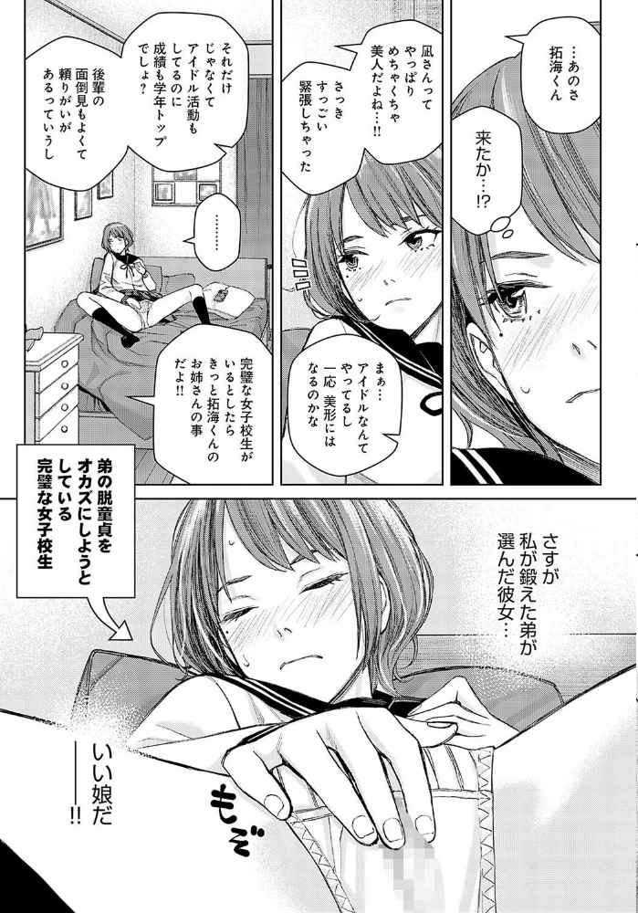 【エロ漫画】 レッスン1 姉に敬意を払え 高野真之 サンプル画像