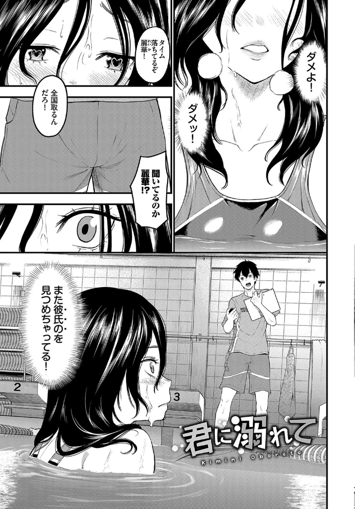 【エロ漫画】 とろける君が愛おしい【電子オリジナルコミックス】【FANZA限定版】  並木なず コミックバベル編集部 サンプル画像