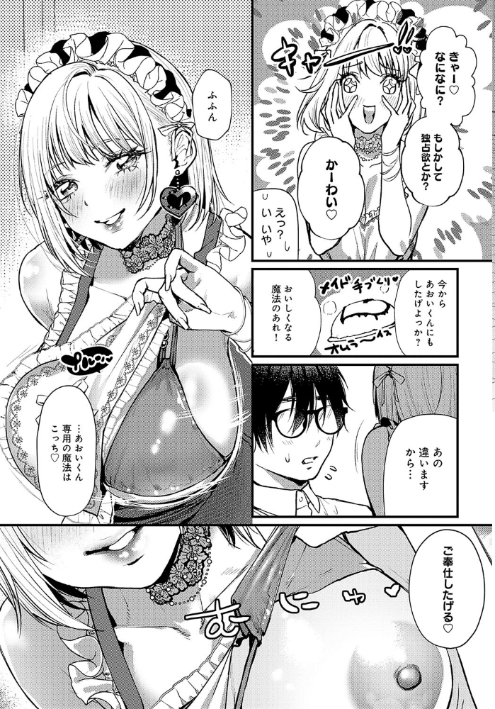 【エロ漫画】 もっとイチャイチャしたいの! 眞空エマ サンプル画像