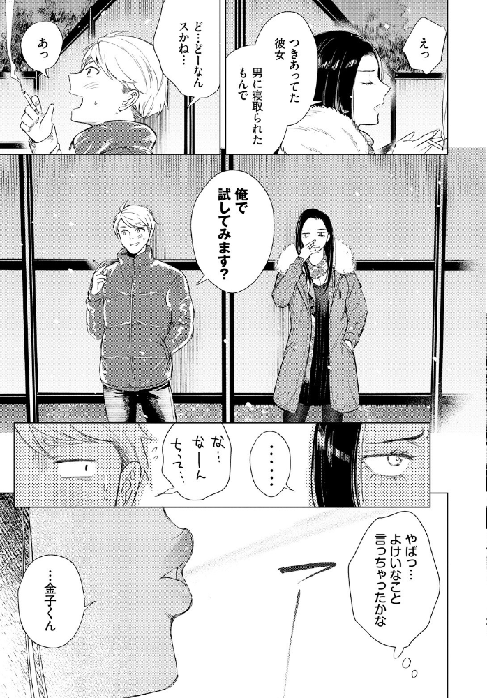 【エロ漫画】 煙る恋情  こーり コミックバベル編集部 サンプル画像