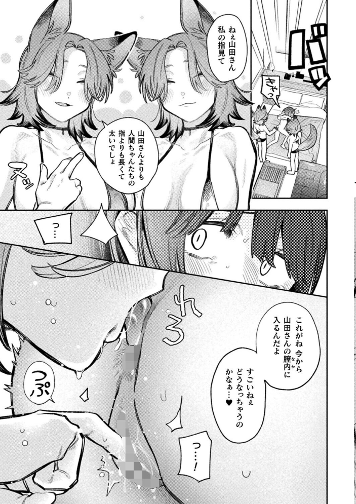 【エロ漫画】 人外レズ風俗ルポ〜妖狐〜【単話】 スズオ サンプル画像