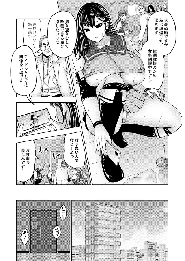 【エロ漫画】 枕営業無双 センター選抜タワマン乱交  とこわん サンプル画像