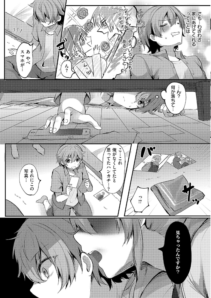 【エロ漫画】 ハートアタック 飴崎ばにら サンプル画像