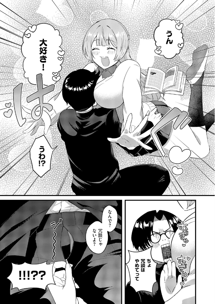 【エロ漫画】 ぼくの好きな雨水さん 大吉なごみ サンプル画像