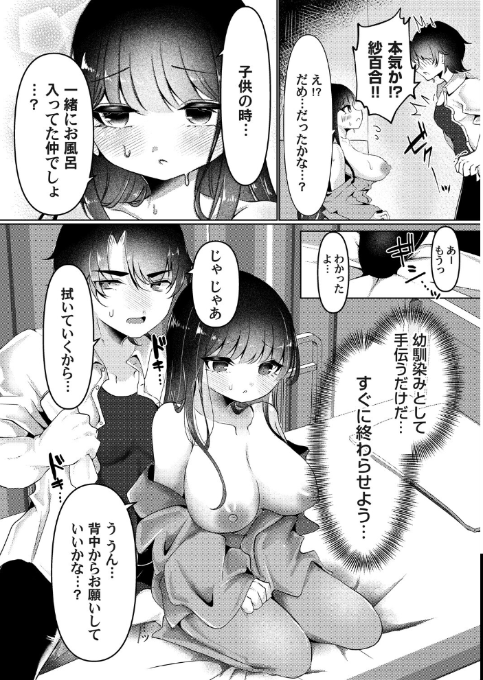 【エロ漫画】 俺がカノジョにお見舞いする理由  玄米 サンプル画像