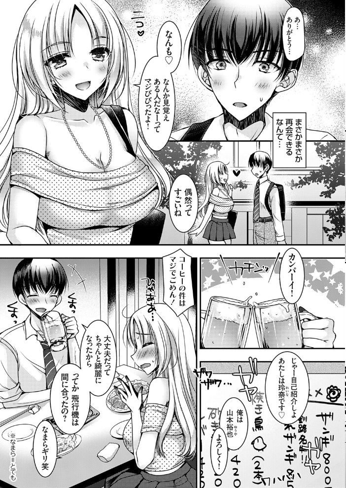 【エロ漫画】 おだった北国ギャルがちょしてくる1 〜出会い編〜 上田リエコ サンプル画像