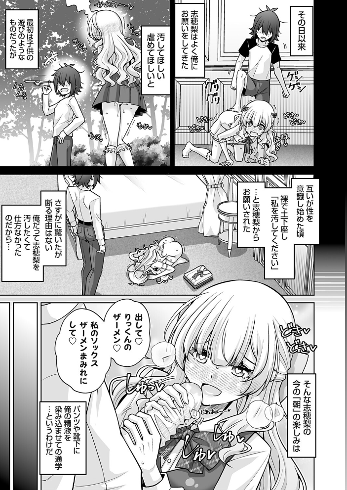 【エロ漫画】 破滅願望お嬢様と夜のお散歩 肉そうきゅー。 サンプル画像