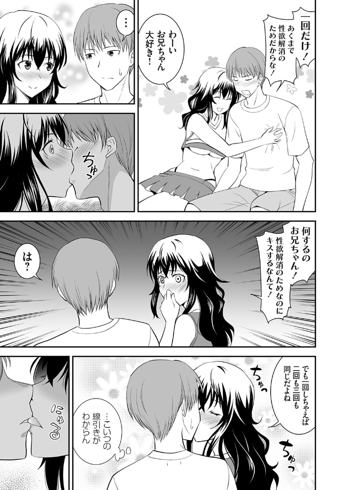 【エロ漫画】 妹は我慢できないッ!! 青木ひらがな サンプル画像