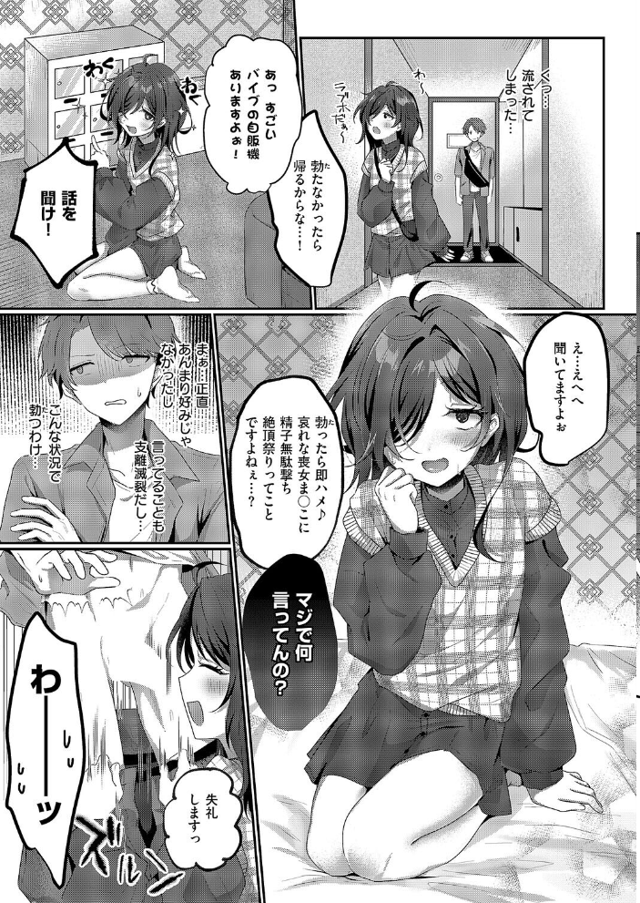 【エロ漫画】 陰キャJD えみるちゃんはハメてみたい！！！！  歩滝 サンプル画像