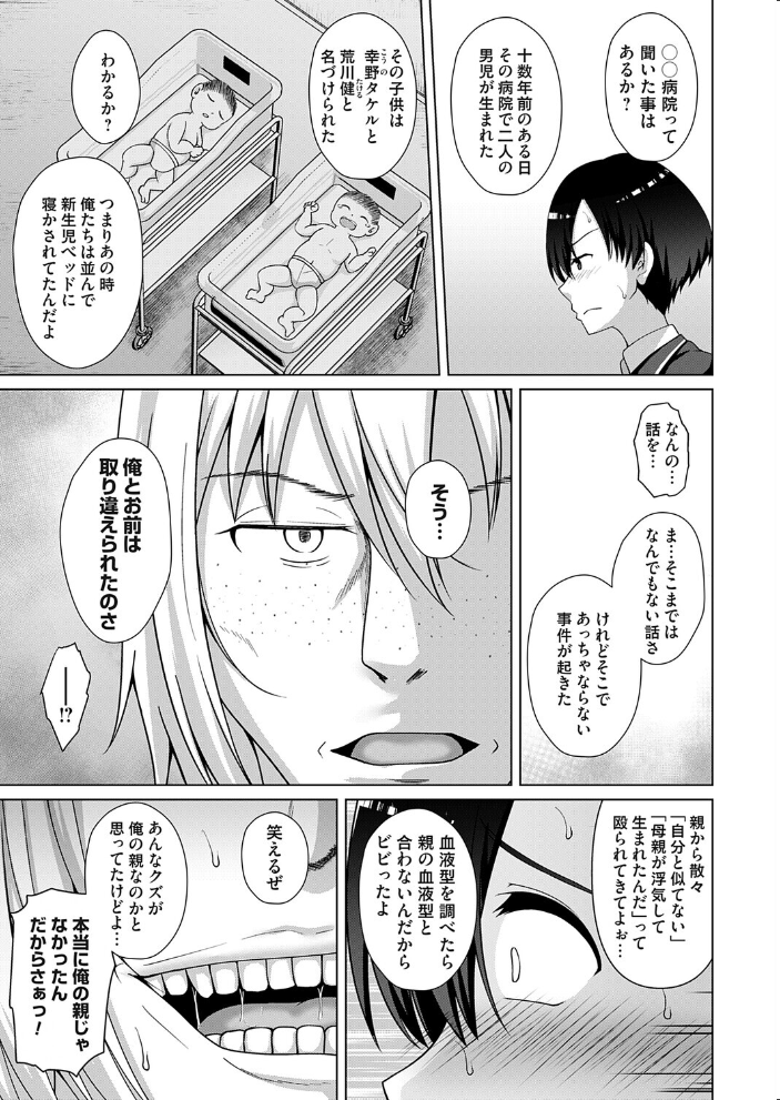 【エロ漫画】 カゾクケイカク 四人目 長男・タケル 遠野すいか サンプル画像