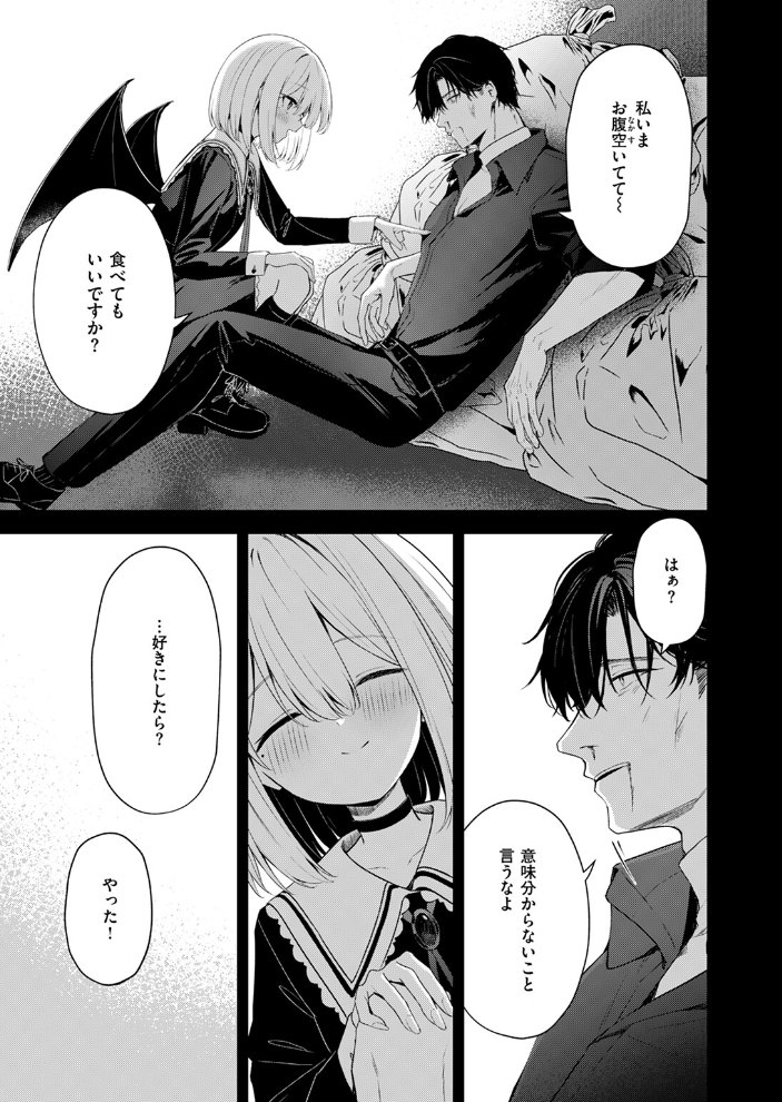 【エロ漫画】 押しかけヴァンプ  高嶋しょあ サンプル画像