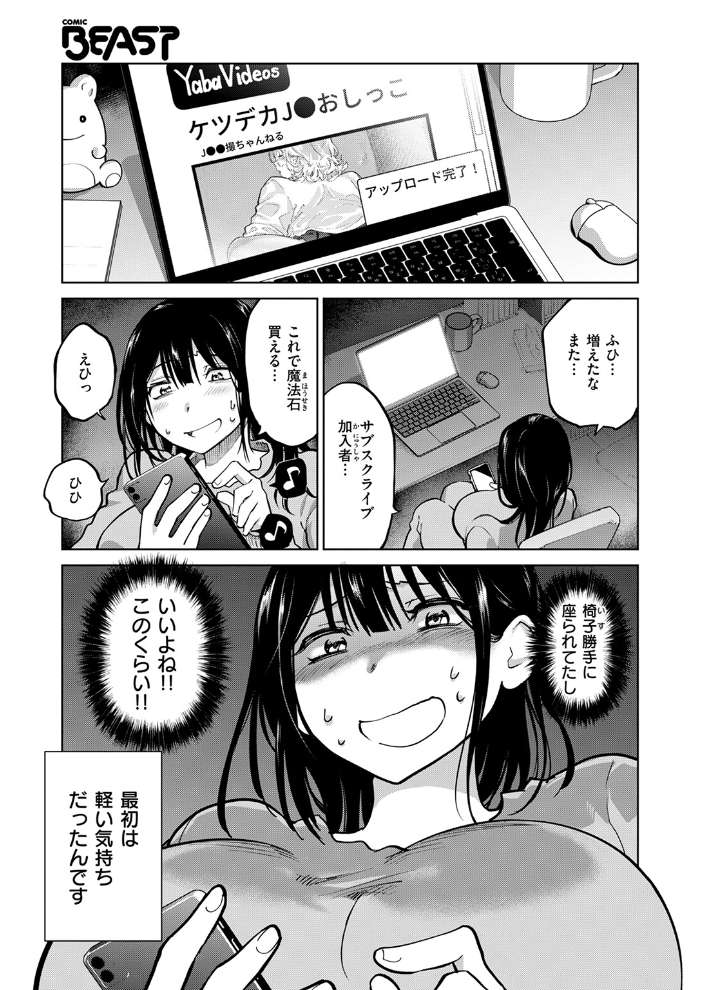 【エロ漫画】 制裁!!クズ陰キャ メスブタちゃん 無田川 サンプル画像