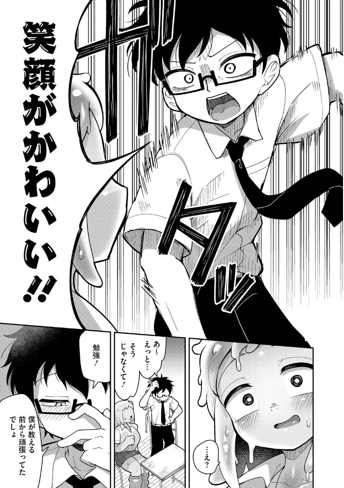 【エロ漫画】 透けてるスライムギャル 脱穀次郎 サンプル画像