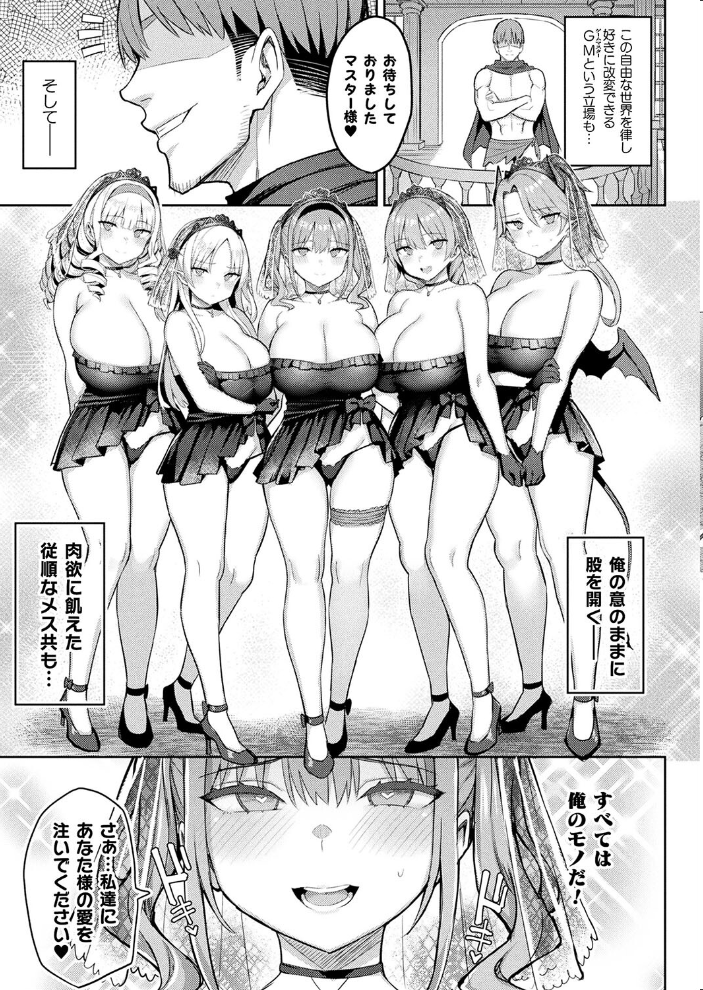 【エロ漫画】 淫モラル・ゲームマスター 最終話【単話】 一宮夕羽 サンプル画像