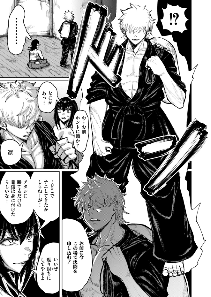 【エロ漫画】 セイゴウリベンジマッチ  深道卵黄 COMIC快艶編集部 サンプル画像