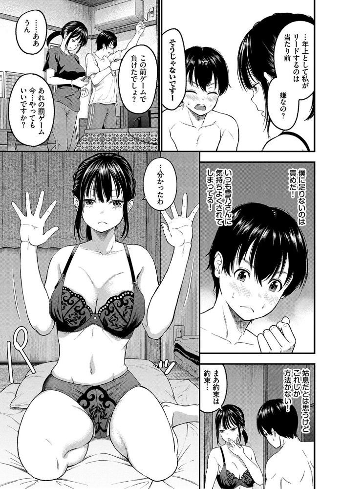 【エロ漫画】 感じて!管理人さん 並木なず コミックバベル編集部 サンプル画像