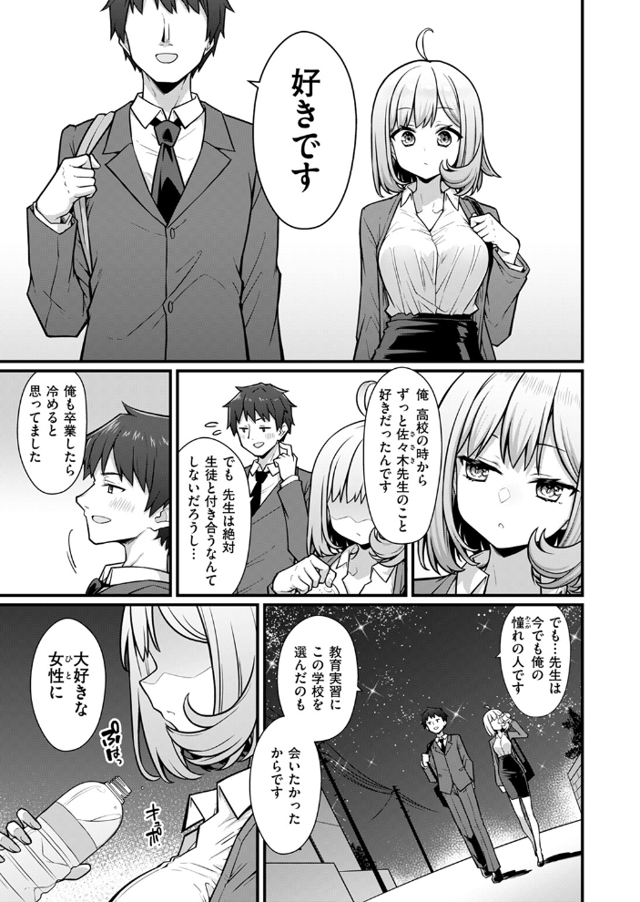 【エロ漫画】 教師と生徒が終わるとき  梅田ノーチラス サンプル画像