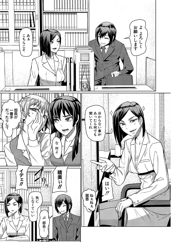 【エロ漫画】 異動先は淫乱OLだらけのハーレム職場だった件【1話立ち読み付き】 しんくうたつや系 MUJIN編集部 サンプル画像