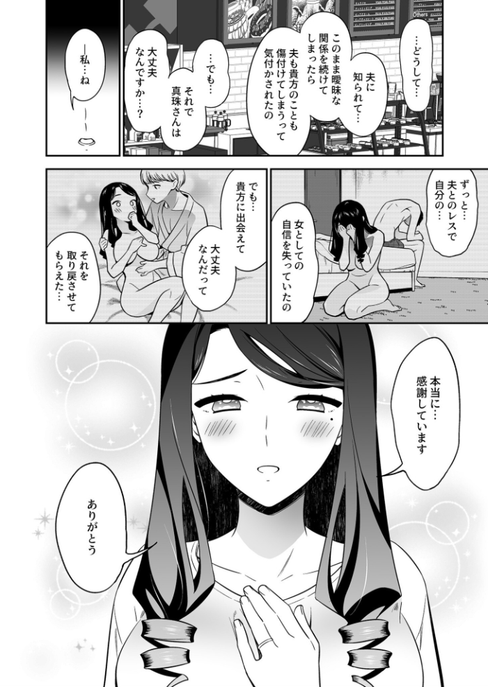 【エロ漫画】 好きなのはアナタだけ…(4)【18禁】 えんど サンプル画像