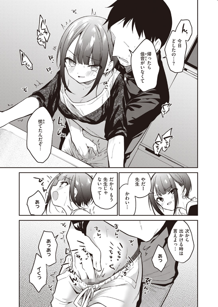【エロ漫画】 答え合わせをしている 野際かえで サンプル画像