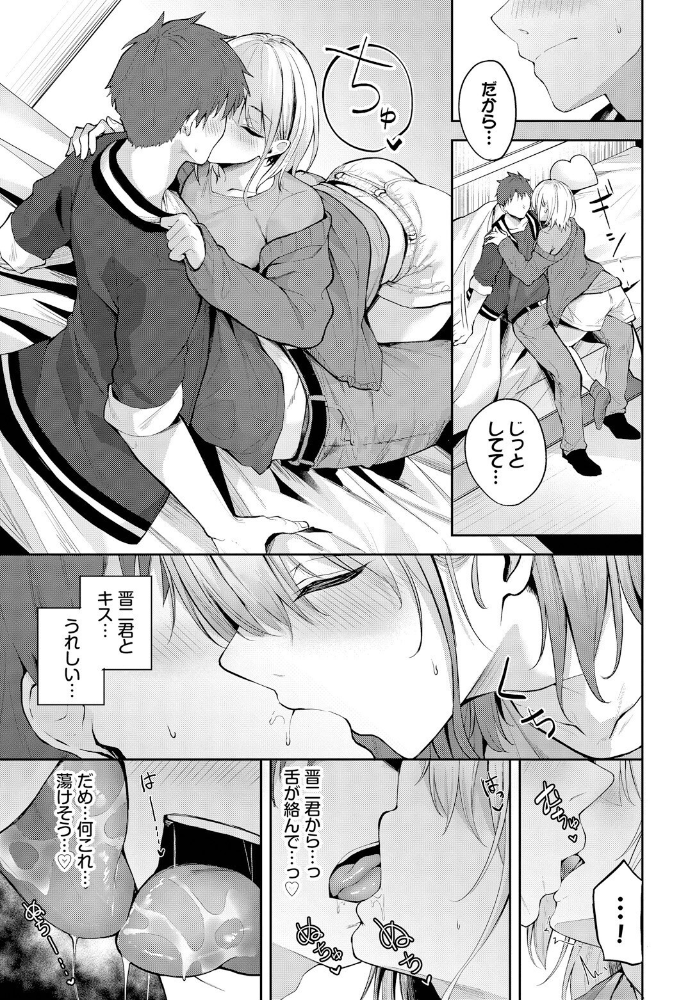 【エロ漫画】 上書きちゅー  Flugel コミックバベル編集部 サンプル画像