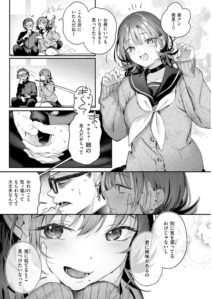 【エロ漫画】 ニアリーイコール ぴょん吉 サンプル画像