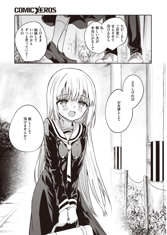 【エロ漫画】 白紙の恋  野際かえで サンプル画像