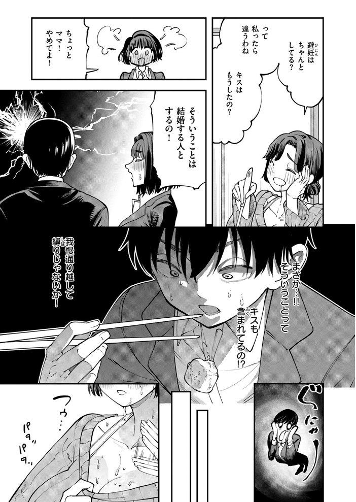 【エロ漫画】 アツアツなうちに  またのしたさぐる サンプル画像