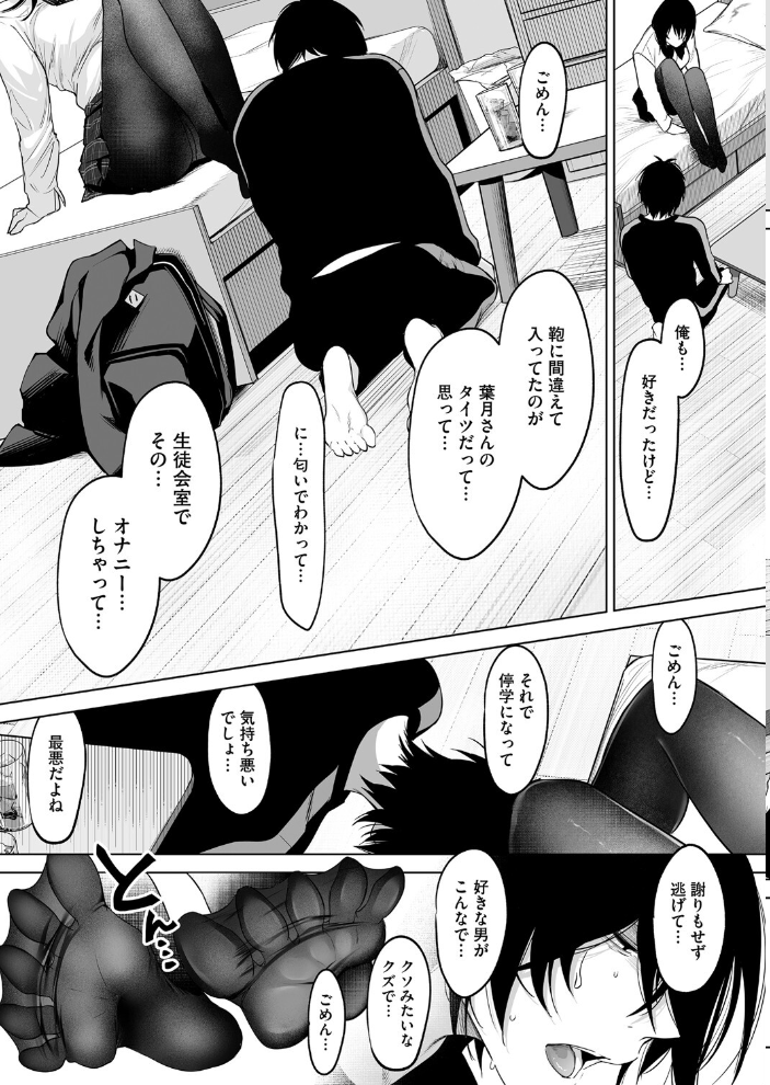 【エロ漫画】 八月一日と葉月 小箱みみず サンプル画像