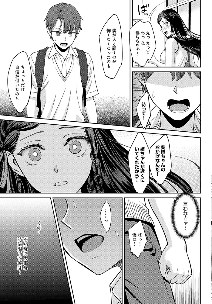 【エロ漫画】 断ち切るほどに、恋しくて【後編】 大島あき サンプル画像