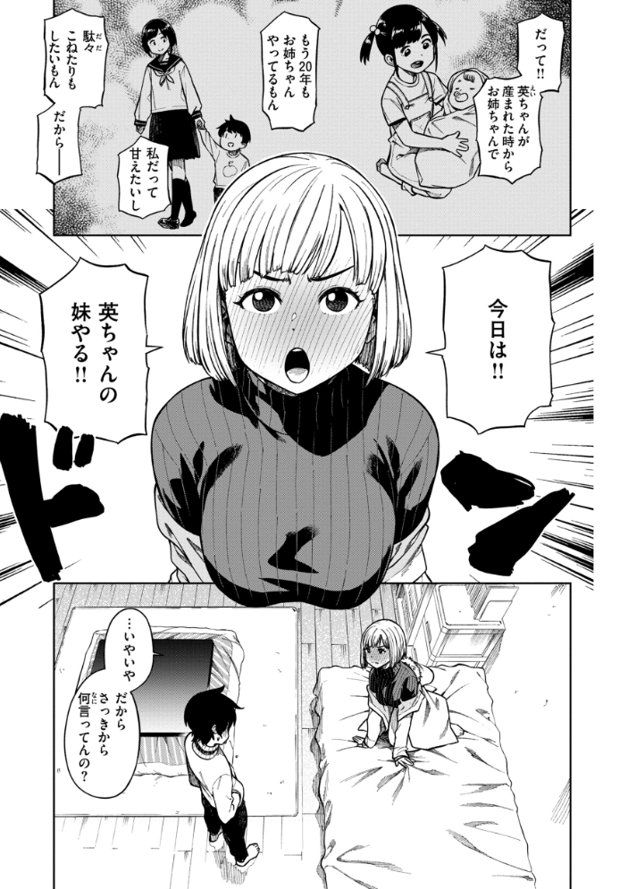【エロ漫画】 パンストーリーズ  タチロク サンプル画像