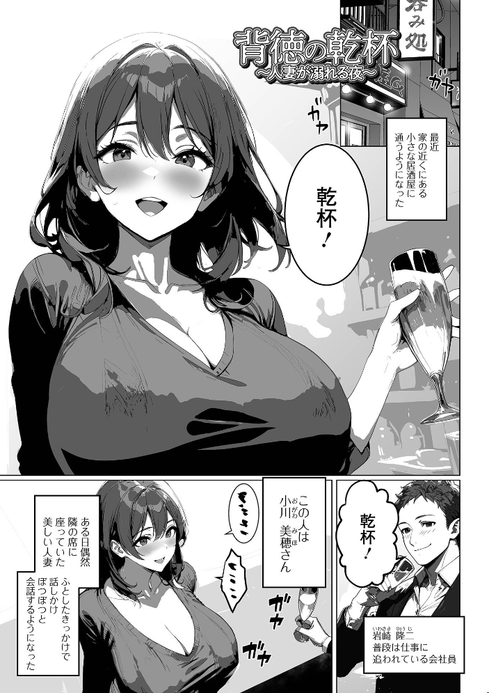 【エロ漫画】 背徳の快楽 人妻たちの昼と夜  青天国青 一水社編集部 サンプル画像